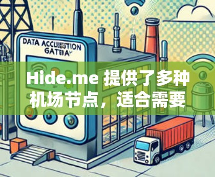 Hide.me 提供了多种机场节点，适合需要稳定连接的用户。以下是推荐的步骤和注意事项