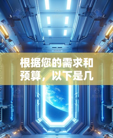 根据您的需求和预算，以下是几家VPN服务的详细比较，帮助您选择最适合的